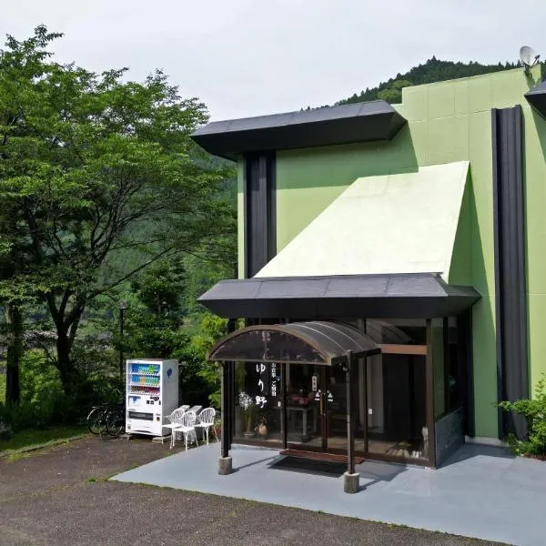料理旅館ゆり野，位于Wajiki的酒店
