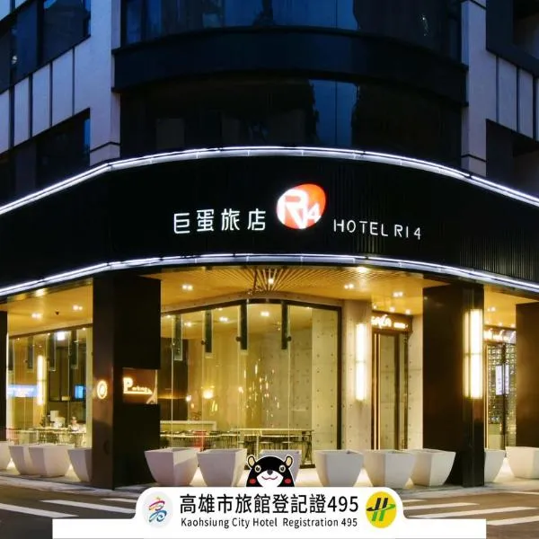 Hotel R14, hotel in Kaohsiung