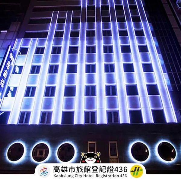 Royal Group Hotel Minghua Branch, hotel in Kaohsiung