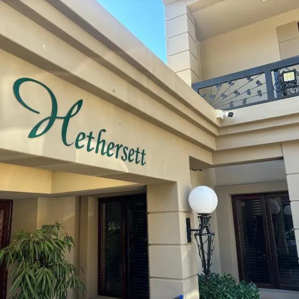 Accommodation Bedfordview - Hethersett Guesthouse, מלון ביוהנסבורג