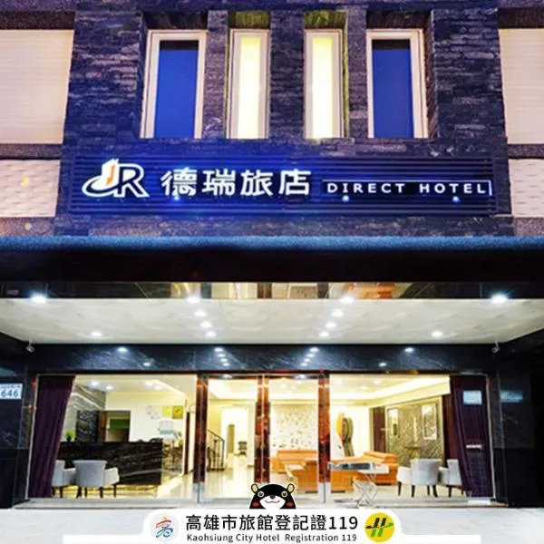 德瑞旅店Direct Hotel, hótel í Kaohsiung