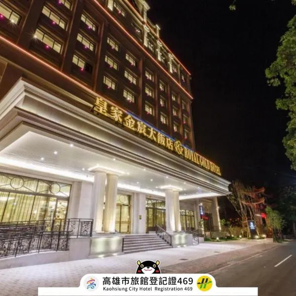 ロイヤル ゴールド ホテル（Royal Gold Hotel）、高雄市のホテル