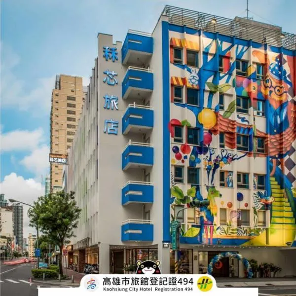 レジェンド ホテル カオション ピア2（Legend Hotel Kaohsiung Pier2）、高雄市のホテル