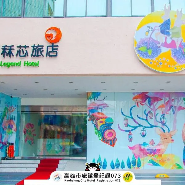 Legend Hotel Kaohsiung Liuhe, hotel in Kaohsiung
