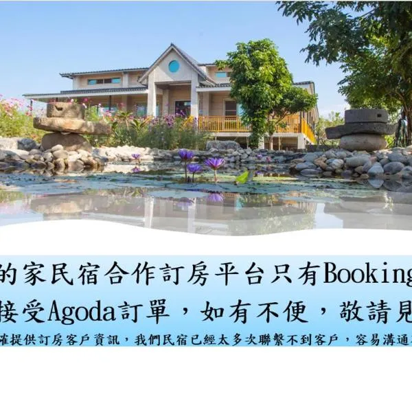屏東的家, hotel en Ho-p'ing-hsin-ts'un