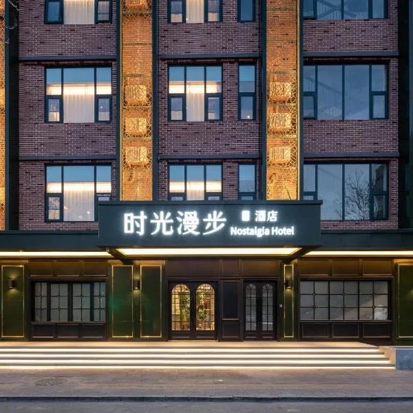 Nostalgia S Hotel Beijing National Stadium-Bird's Nest, Free fresh ground coffee,Free laundry service, hotel in Beijing