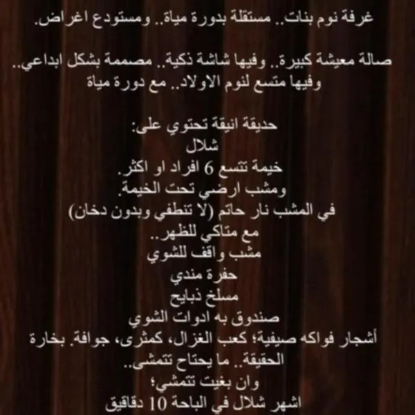 شاليه ضوء القمر, hotel in Al Baha