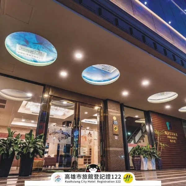 Fish Hotel - Yancheng、高雄市のホテル