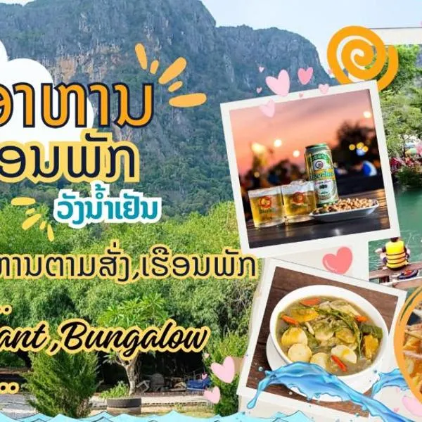 Cool Pool Bungalow, ξενοδοχείο σε Ban Phônmuang