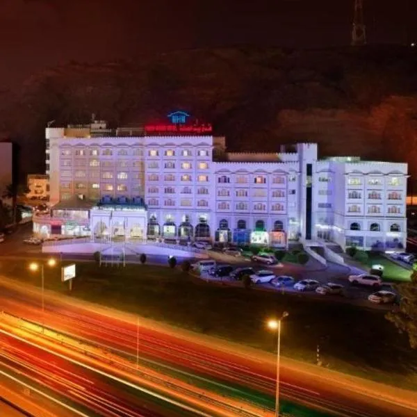 HAFFA HOUSE HOTEL, hotel in Muscat