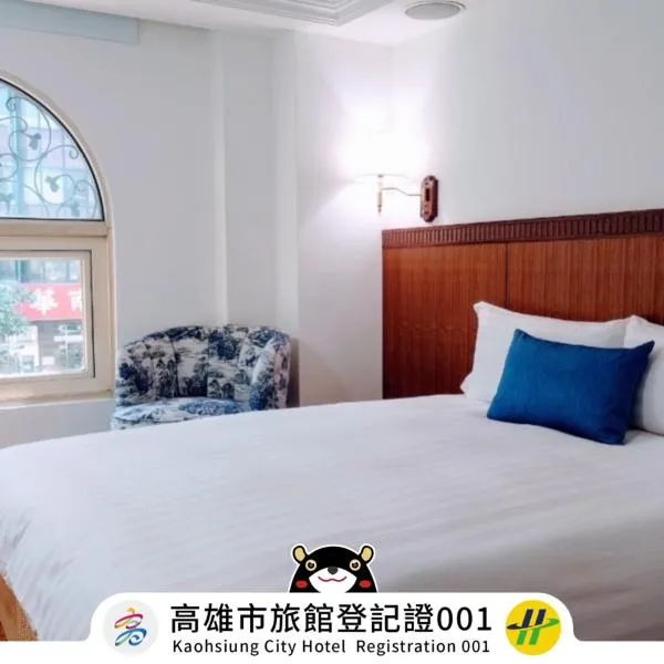 旅居文旅高雄七賢館，高雄的飯店
