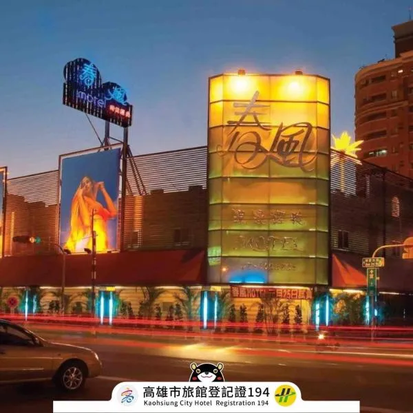 Spring Breeze Boutique Motel, hótel í Kaohsiung