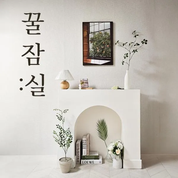 Honey Sleep Room - 2BR Cosy House at Jamsil, FreeParking, hotel in Seoul