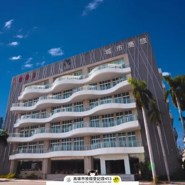 シティ スイーツ 高雄 真愛（City Suites - Kaohsiung Chenai）、高雄市のホテル