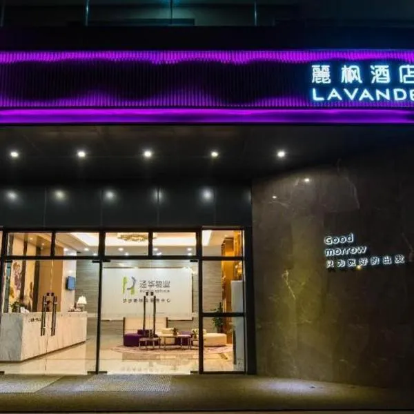 Lavande Hotel Luzhou BBQ new World、瀘州市のホテル