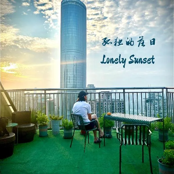 弱水咖啡国际青旅 Only Cafe and Backpacker, hotel din Chongqing