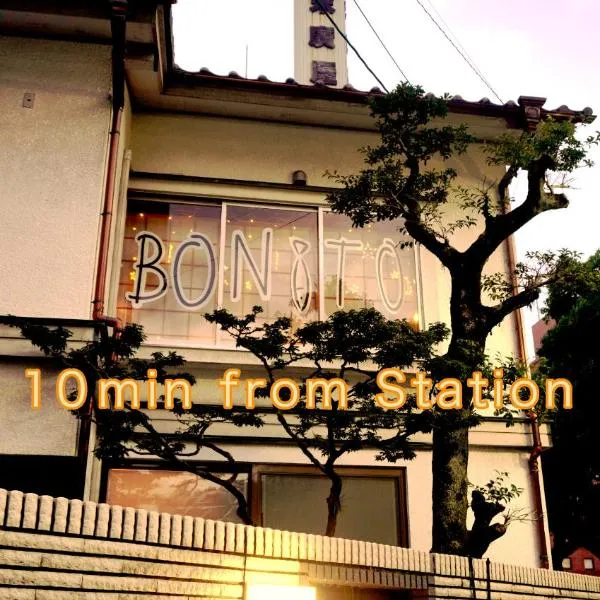 Guest House BONITO、高知市のホテル