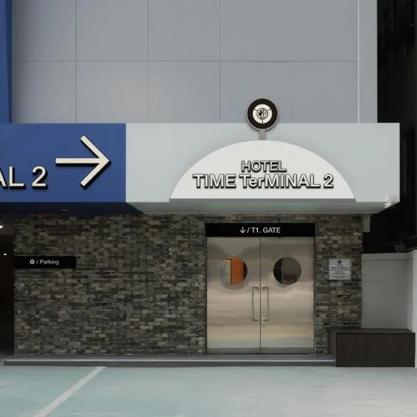 Time Terminal Hotel Daejeon 2nd by AanK, hotel in Daejeon