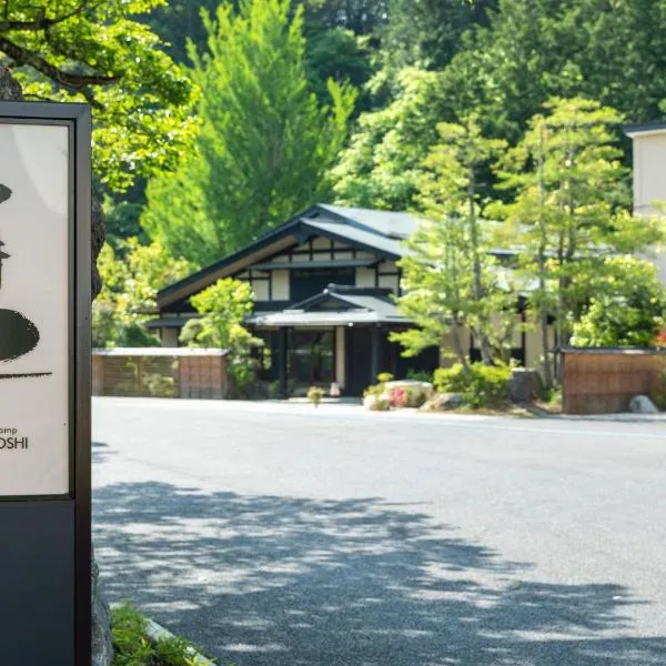 阿智星降りの宿やま星 Hotel&Glamp YAMABOSHI, hotel en Achi