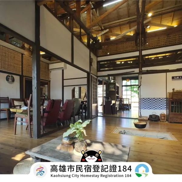 Soho工房眷村生活體驗館、高雄市のホテル