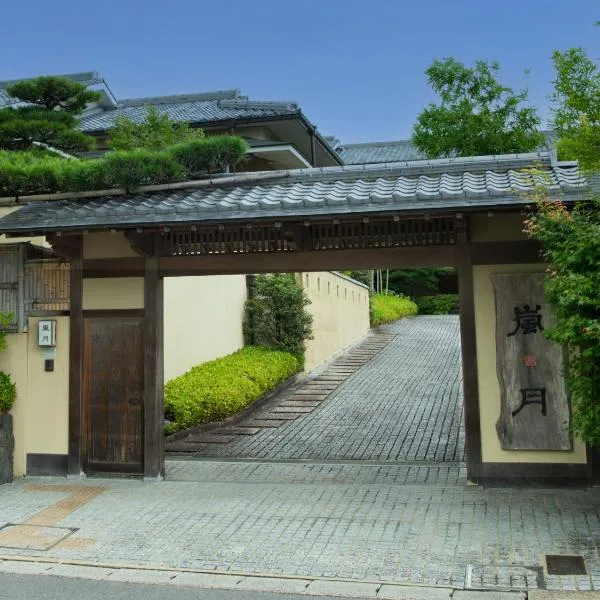 旅亭　嵐月、京都市のホテル