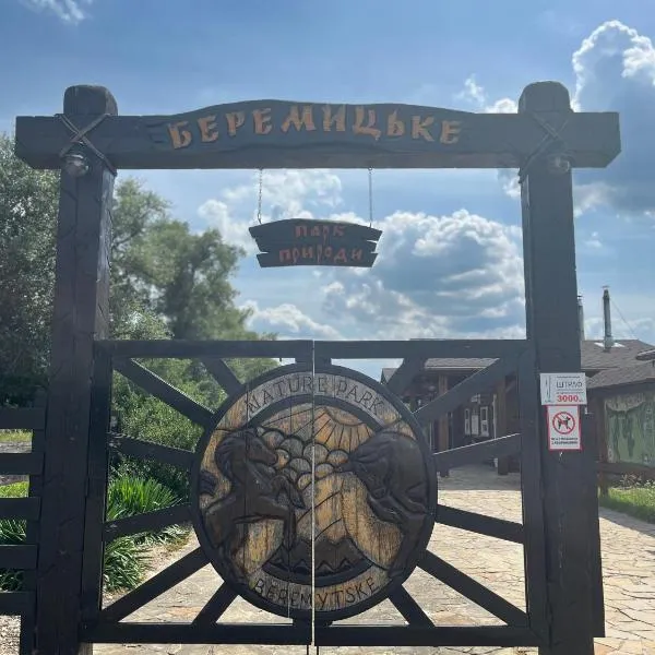 Парк природи Беремицьке та Парк-готель Лісове Озеро, ξενοδοχείο σε Beremytske