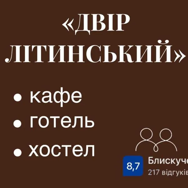 Dvir Litynskyi, ξενοδοχείο σε Lityn