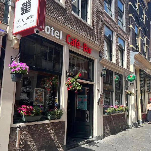 ホテル オールド クオーター（Hotel Old Quarter）、アムステルダムのホテル