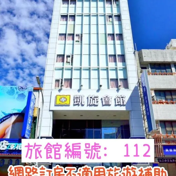 Kaishen Hotel, hotel em Taitung City