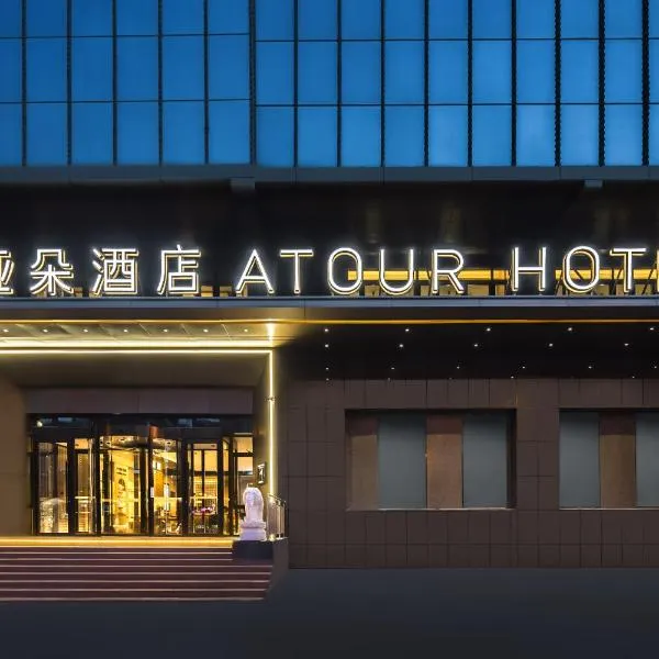 Atour Hotel Urumqi Hongshan Park Yangzijiang Road, hotel di Ürümqi