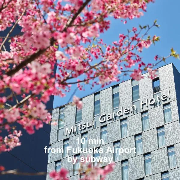 三井ガーデンホテル福岡中洲、福岡市のホテル