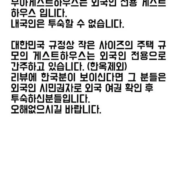 Mua Guesthouse, hotel in Namwon