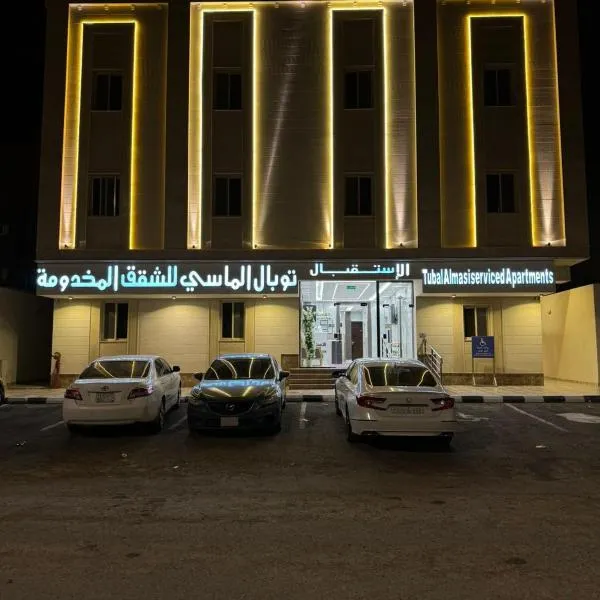 شقق توبال الماسي لشقق المخدومة, hôtel à Sīdī Ḩamzah
