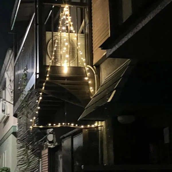 アニメーションの起源地にある大泉学園ヴィラ, Hotel in Katayama