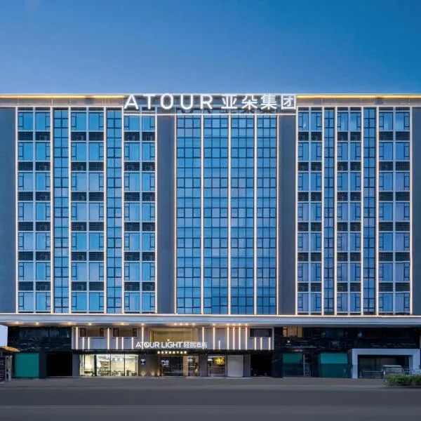 Atour Light Hotel Dongguan Songshan Lake University Town, hotel v destinaci Tung-kuan