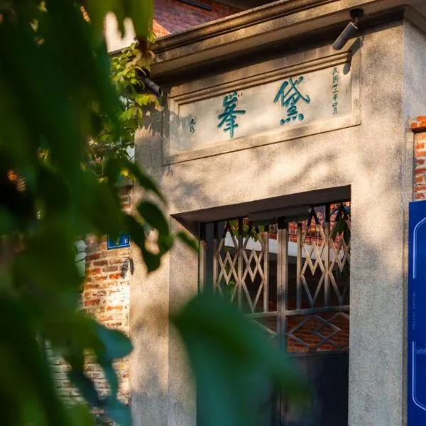 The Harmony Courtyard & Dai Feng Humanistic Boutique Hotel, hotel u gradu 'Xiamen'
