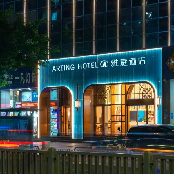 雅庭酒店深圳海岸城南山地铁站店, Hotel in Shenzhen