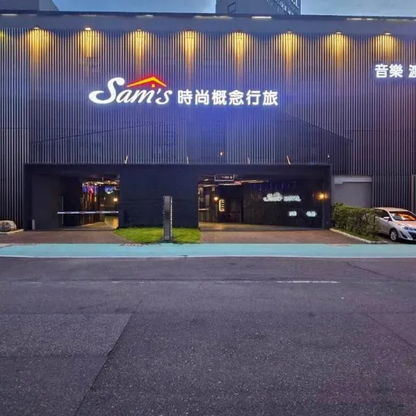 宜蘭Sam的家-汽車音樂行旅1F, hotel in Yilan City