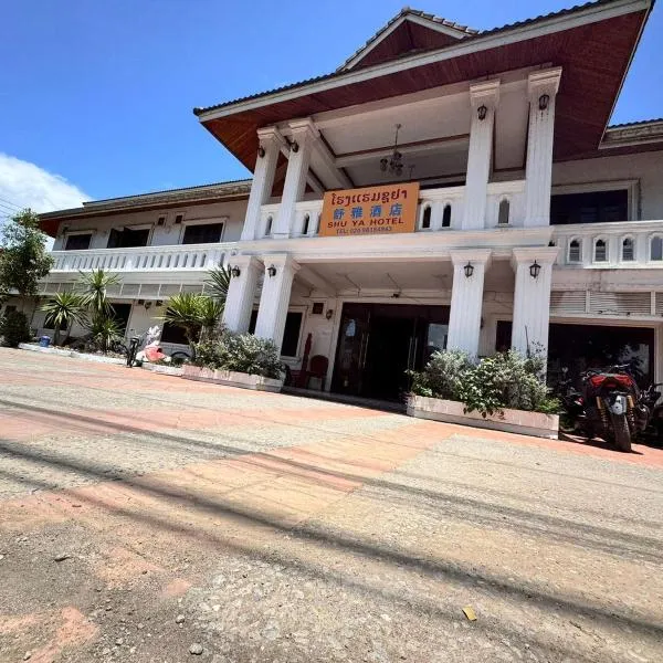 ShuYa Hotel 舒雅酒店, hotel in Luang Prabang