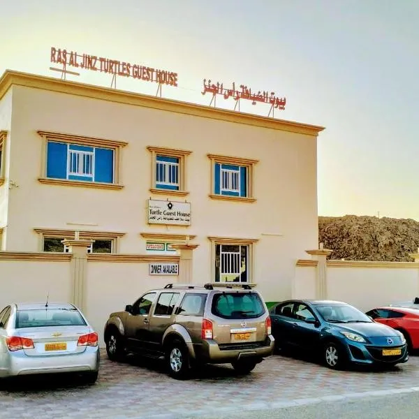 Turtle Guest House，位于苏尔的酒店