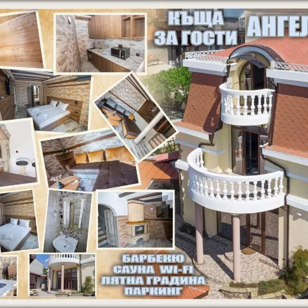Къща за гости ANGELOVI, hôtel à Veliko Tarnovo