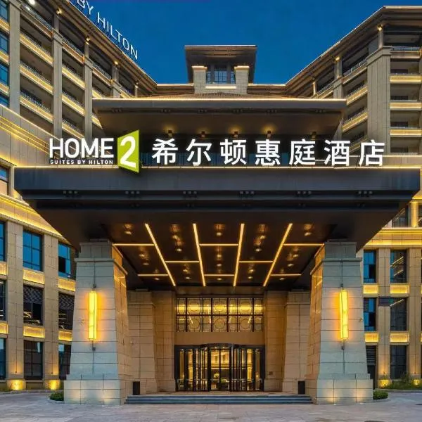 Home2 by Hilton Chongqing Wushan, hotel v destinaci Wushan