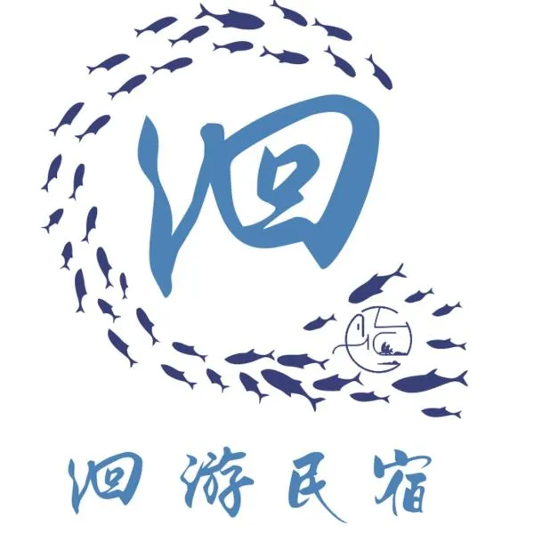 洄游民宿 Migration B&B、東港鎮のホテル