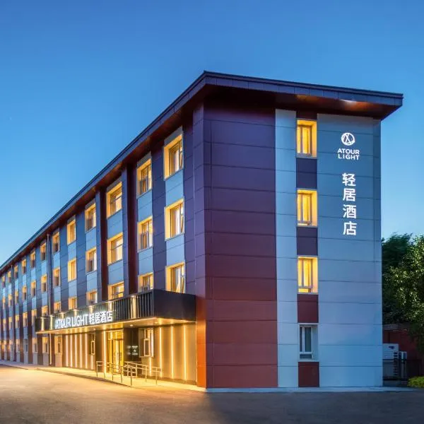 Atour Light Hotel Beijing Zhongguancun Renmin University, готель у Пекіні