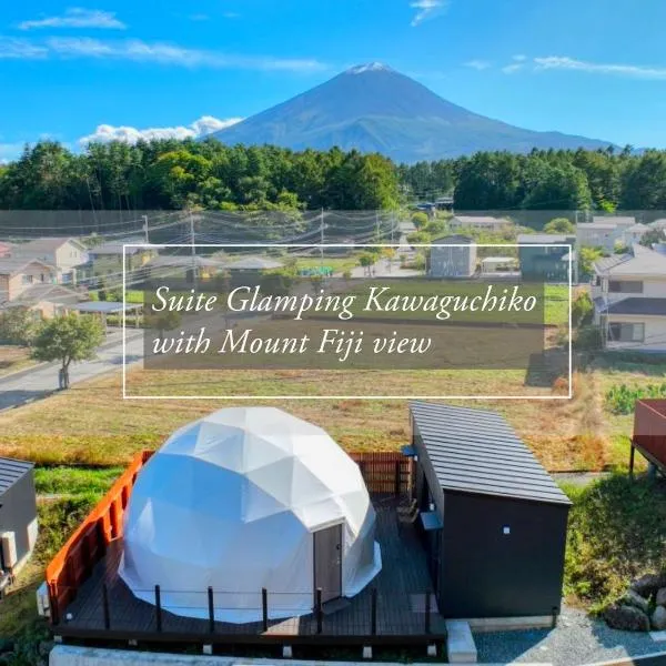 スイートグランピング河口湖, hotel in Fujikawaguchiko