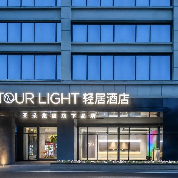 Atour Light Hotel Wuhan Hankou Railway Station Tangjiadun Subway Station, hotel di Wuhan
