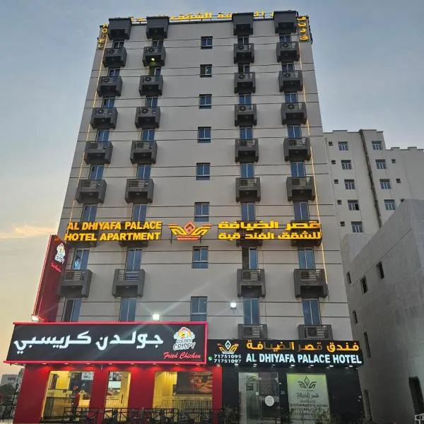 قصر الضيافة للشقق الفندقية, hotel en Mascate