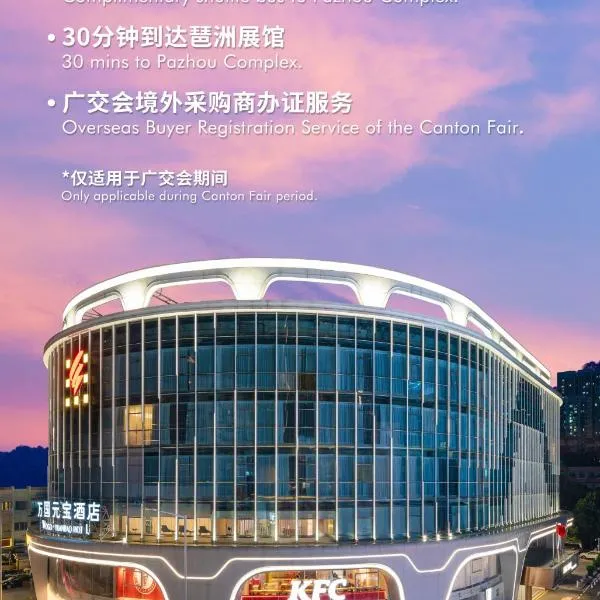 Guangzhou Wogo Yuanbao Hotel-Zhujiang New Town-Free Canton Fair Shuttle Bus & Overseas Buyer Registration Services, hotel in Guangzhou