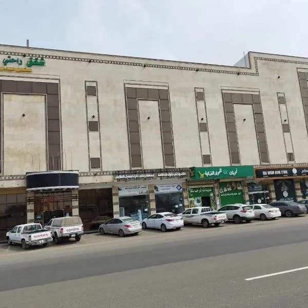 شقق راحتي جازان للشقق المخدومة, hotel in Jazan