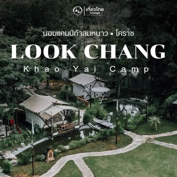 ลูกช้างเขาใหญ่แคมป์, hotel in Ban Tha Maprang